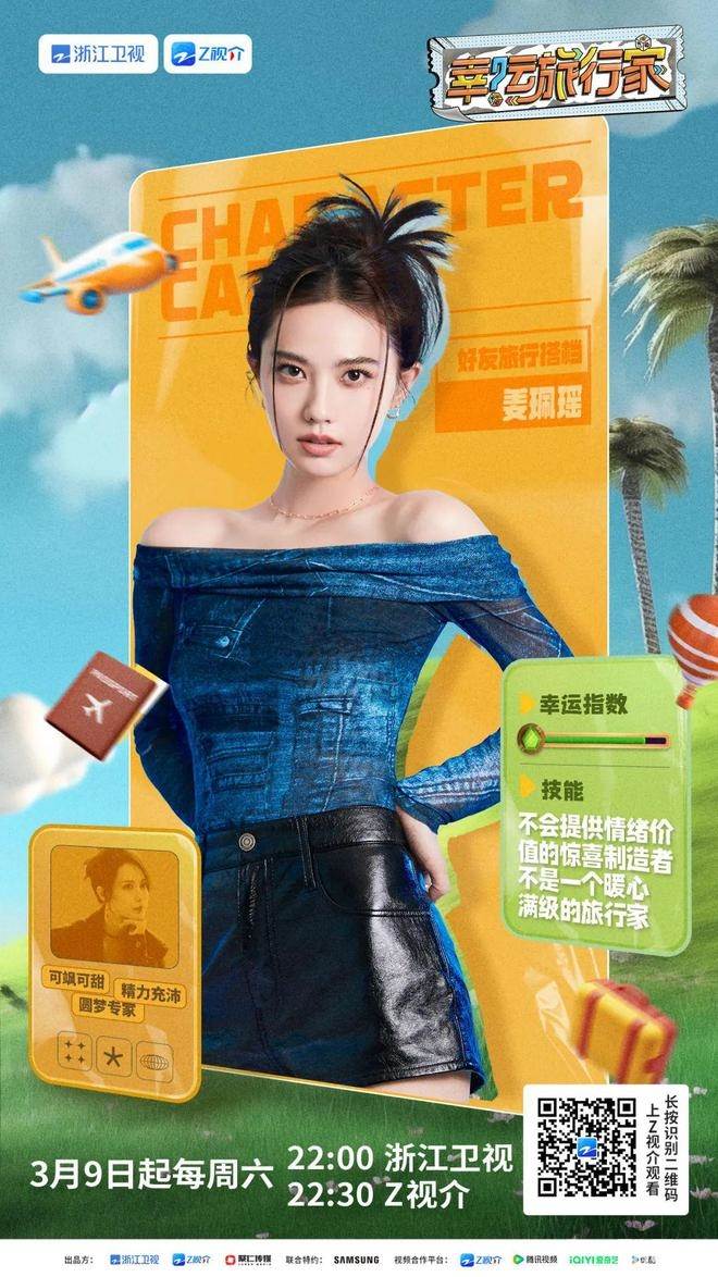 幸运旅行家