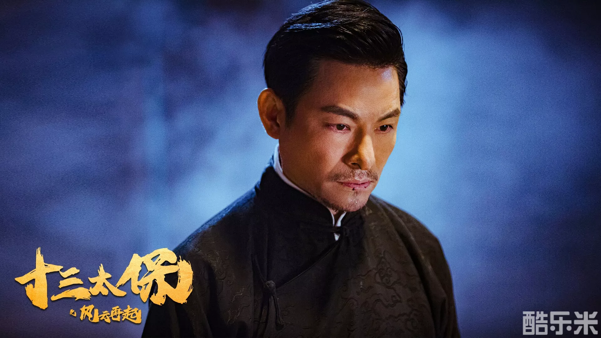 十三太保之风云再起