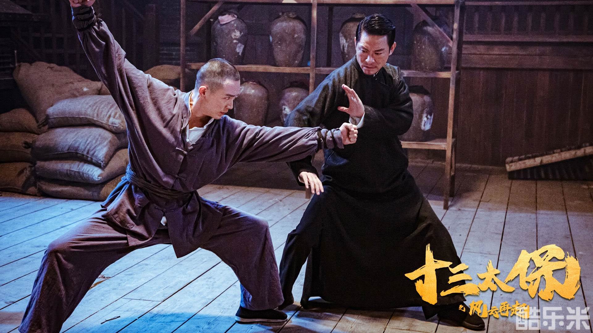 十三太保之风云再起