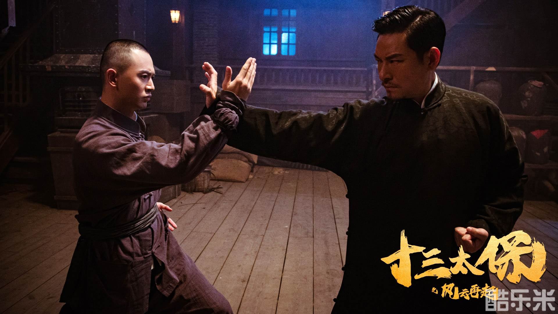 十三太保之风云再起