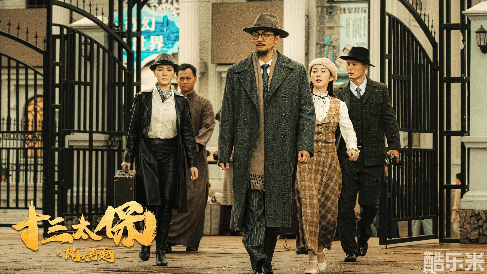 十三太保之风云再起