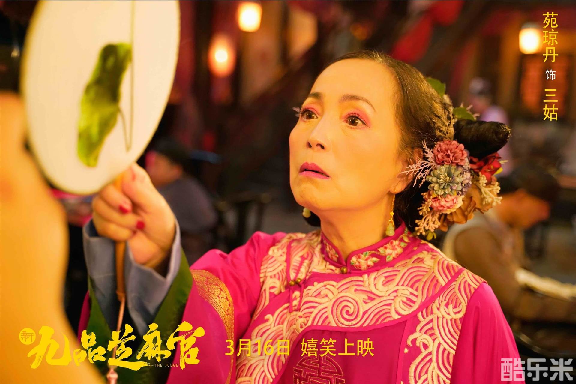新九品芝麻官