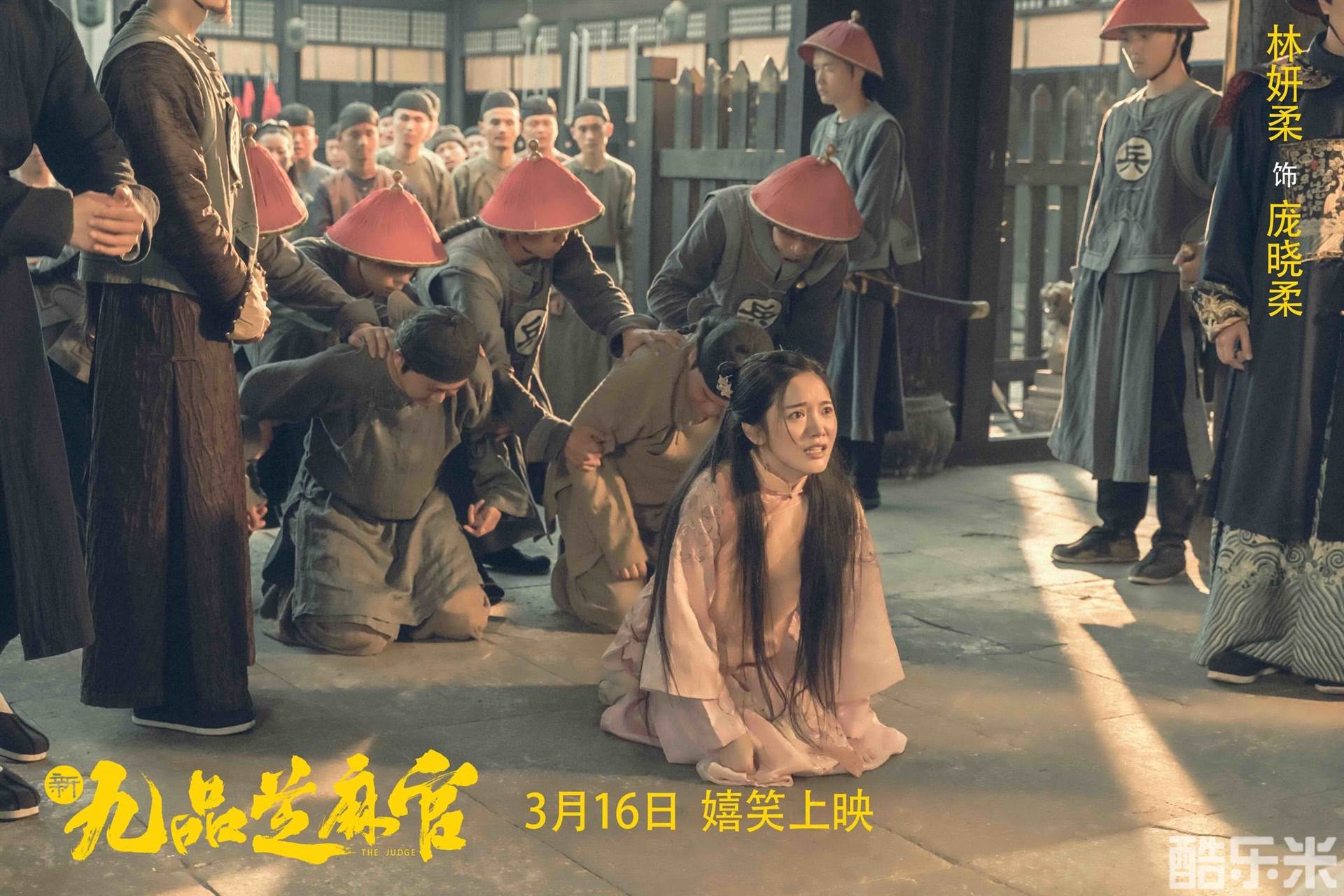 新九品芝麻官