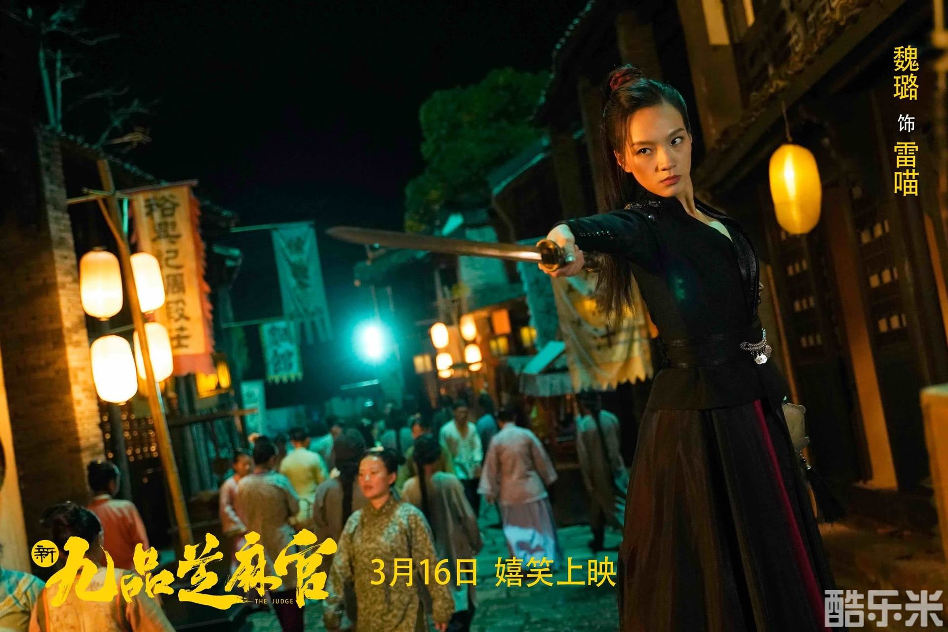 新九品芝麻官