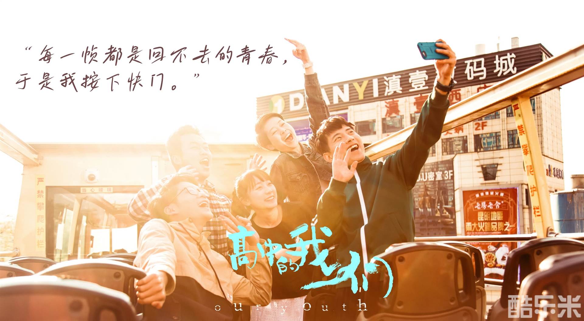 高中的我们
