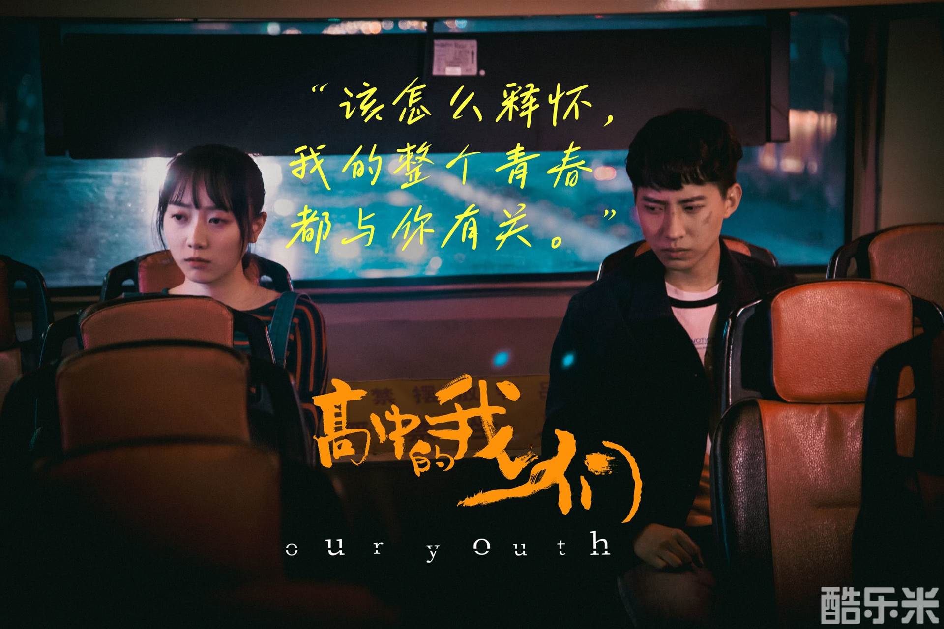 高中的我们