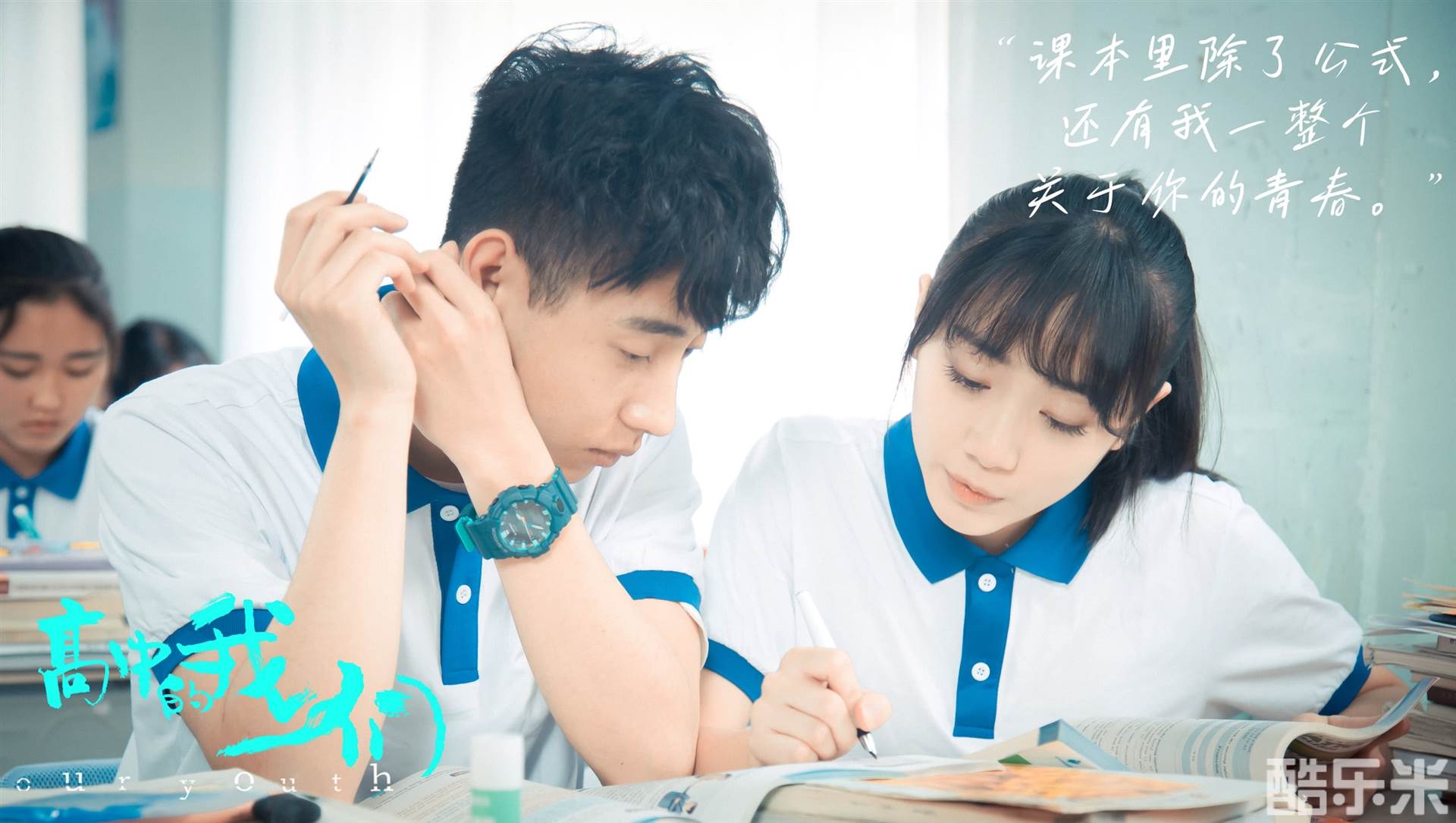 高中的我们