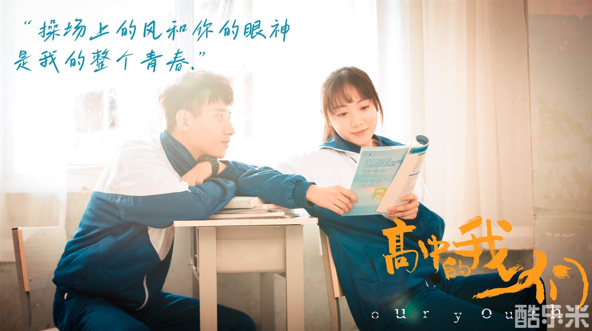 高中的我们