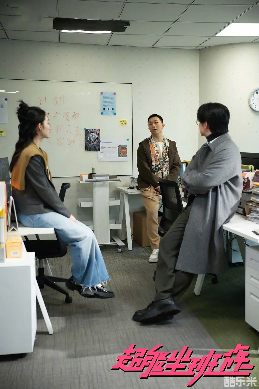 超能坐班族