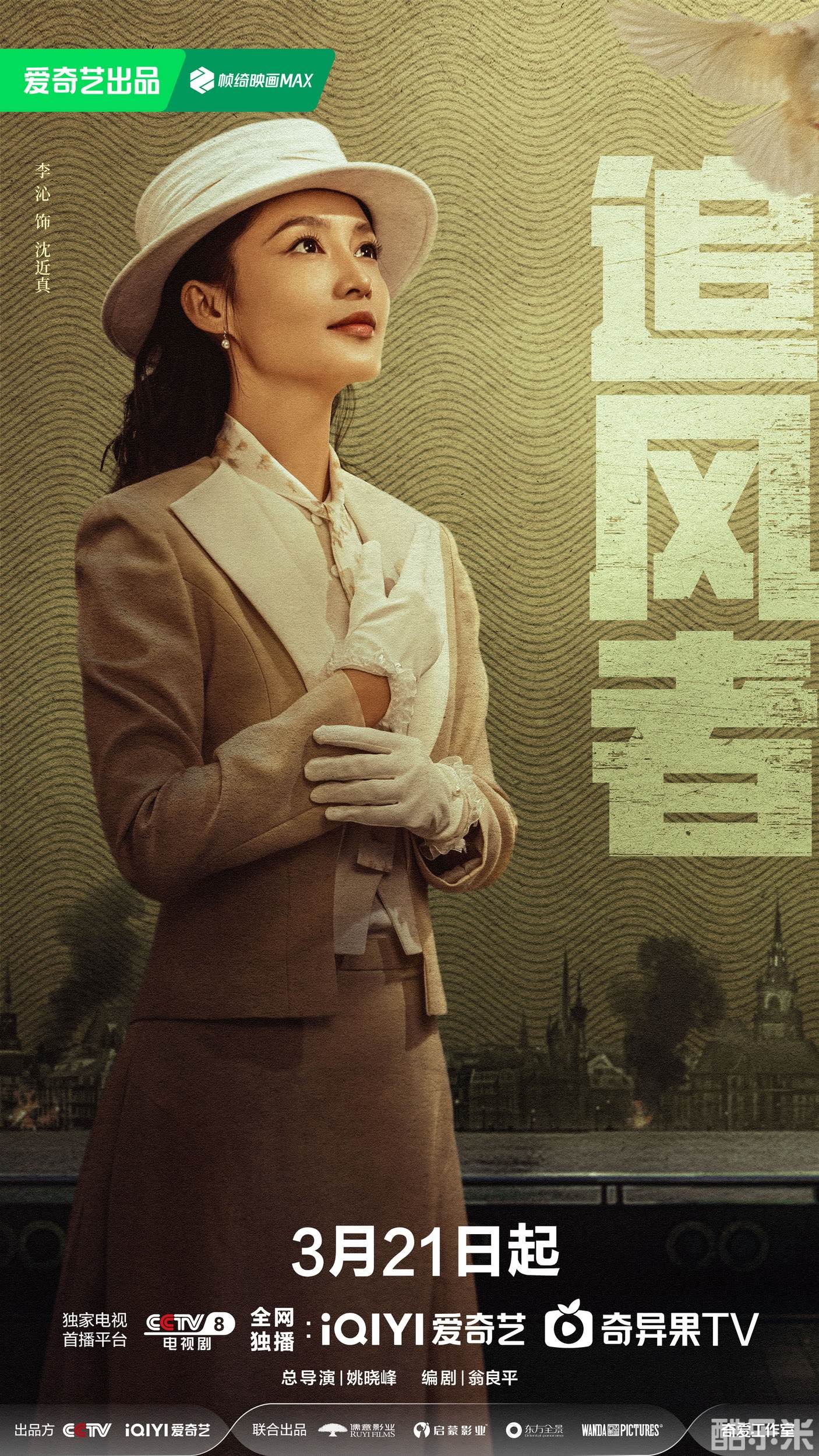 追风者