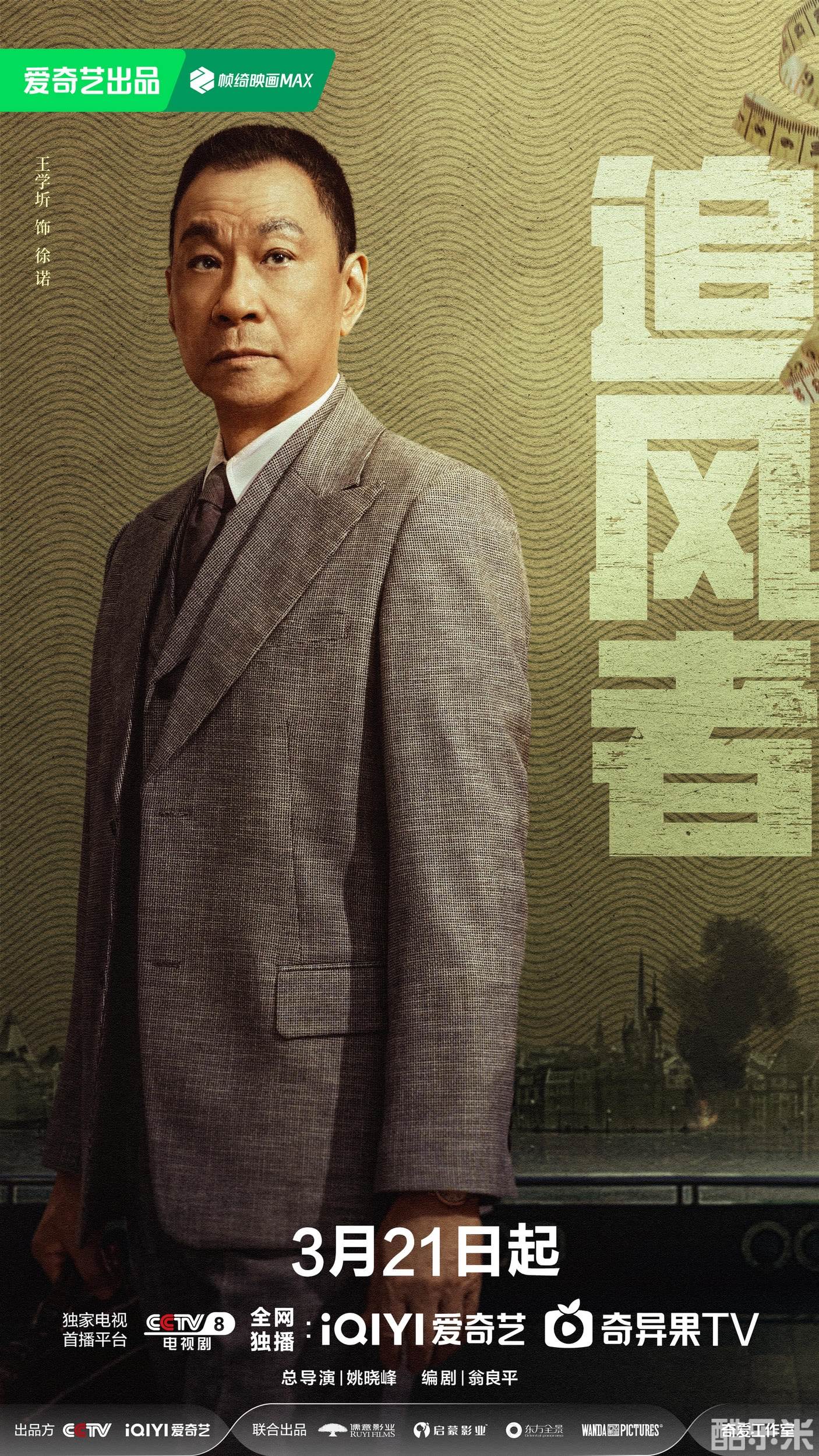 追风者