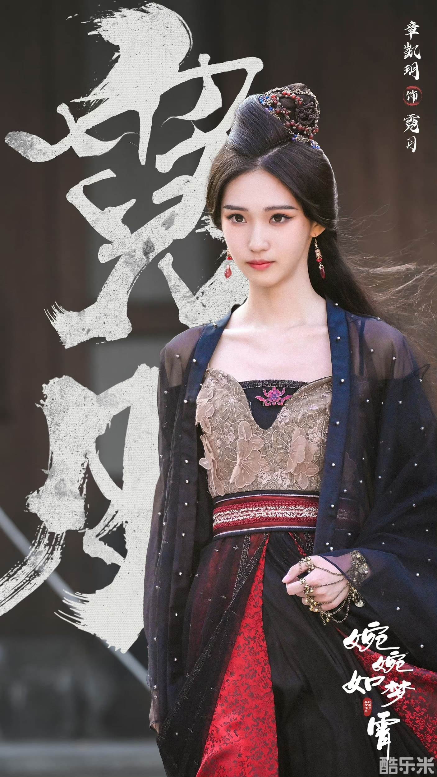 婉婉如梦霄