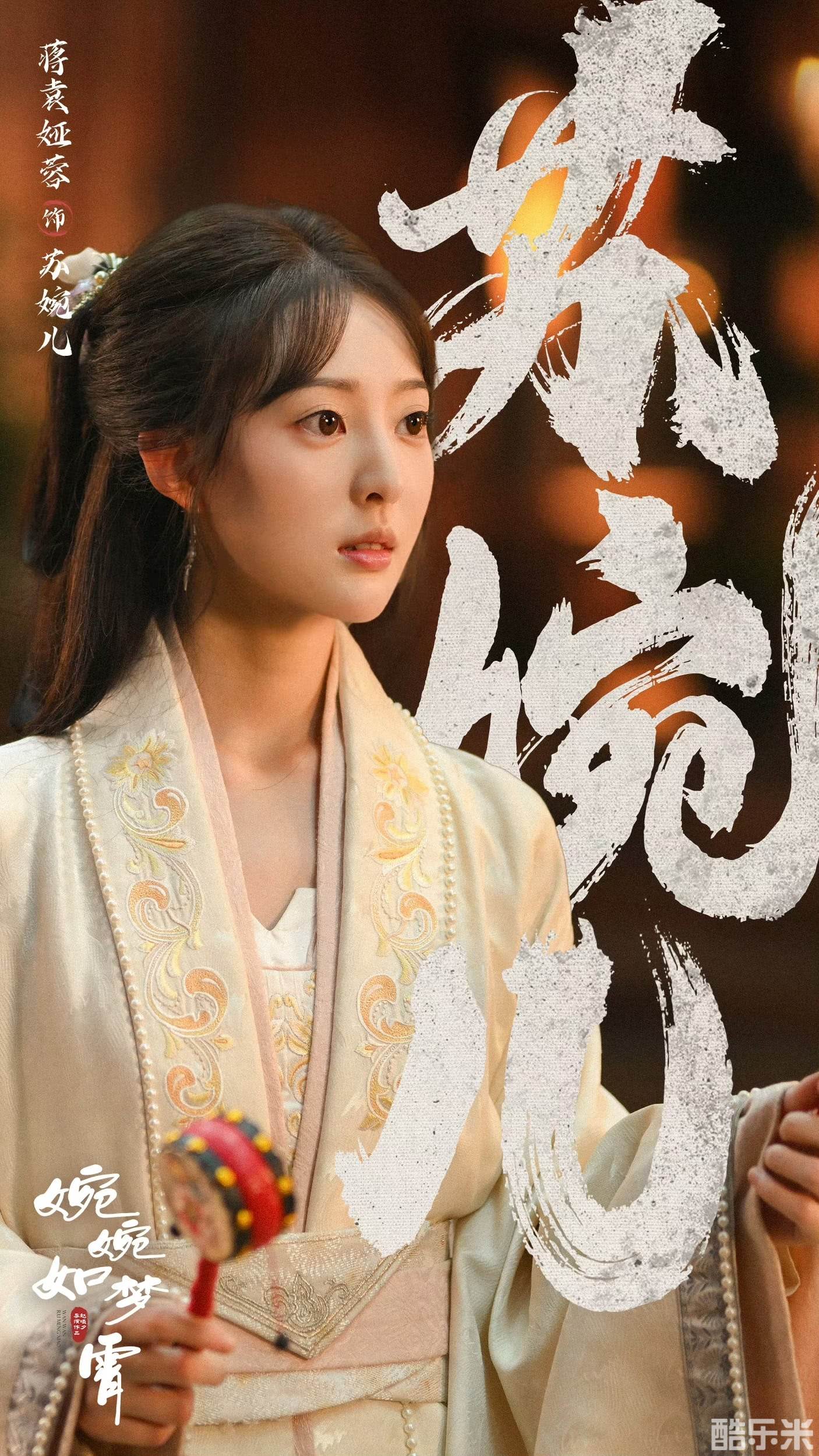婉婉如梦霄
