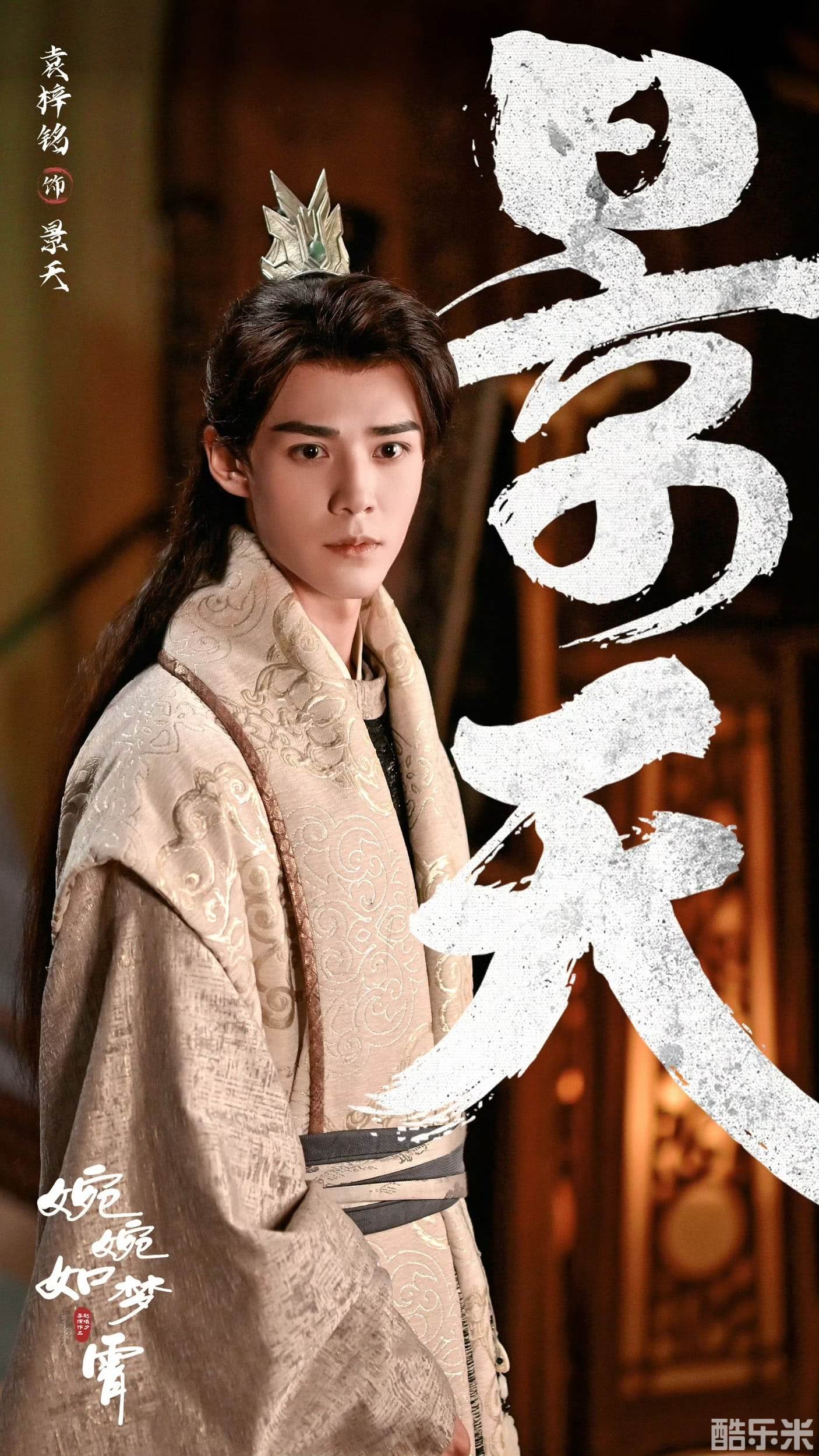 婉婉如梦霄