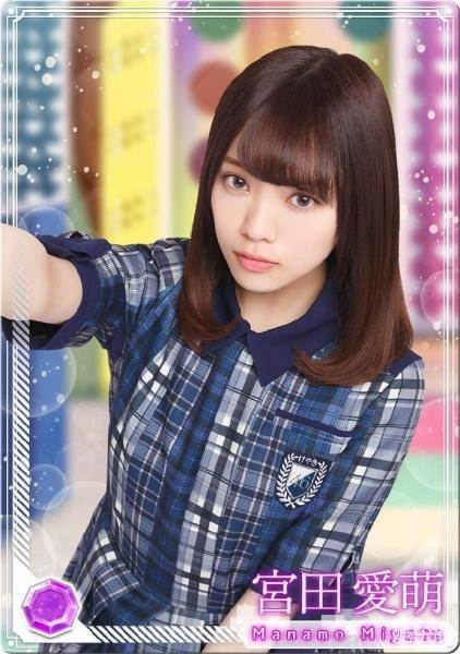 宫田爱萌