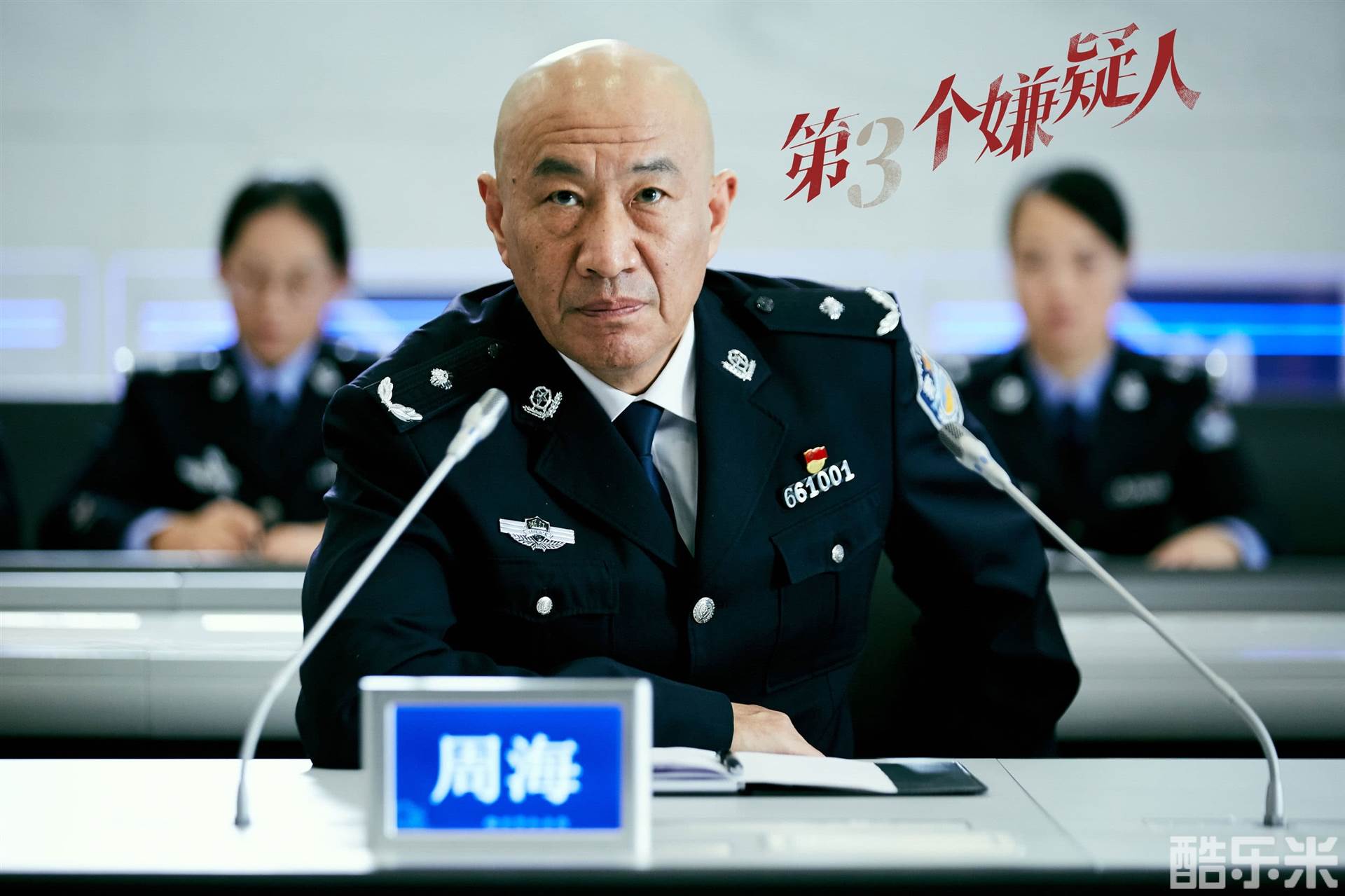 第三个嫌疑人