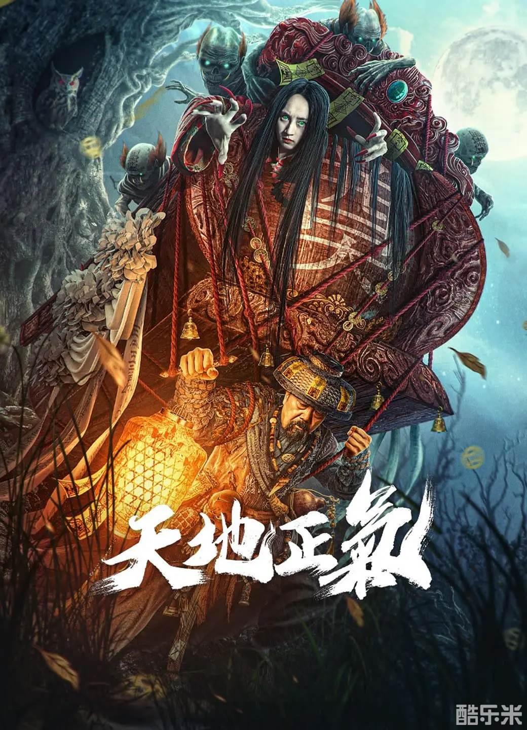 天地正气