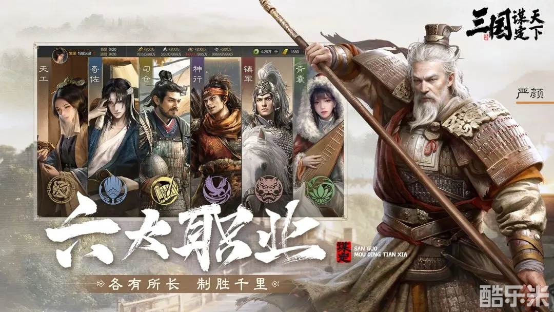 三国：谋定天下