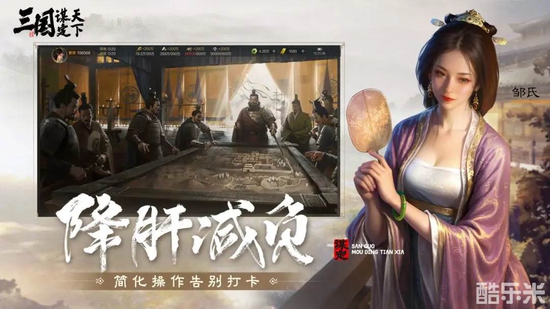 三国：谋定天下