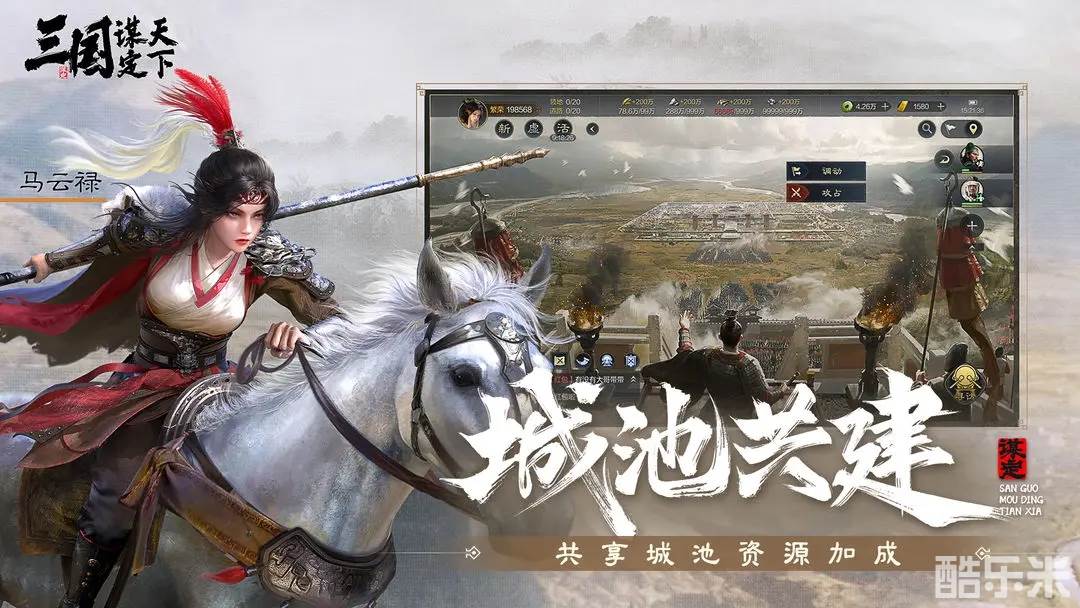 三国：谋定天下