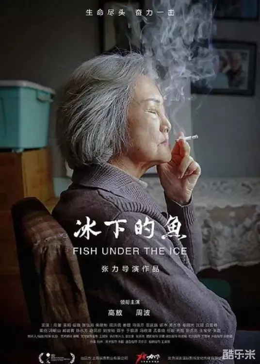 冰下的鱼