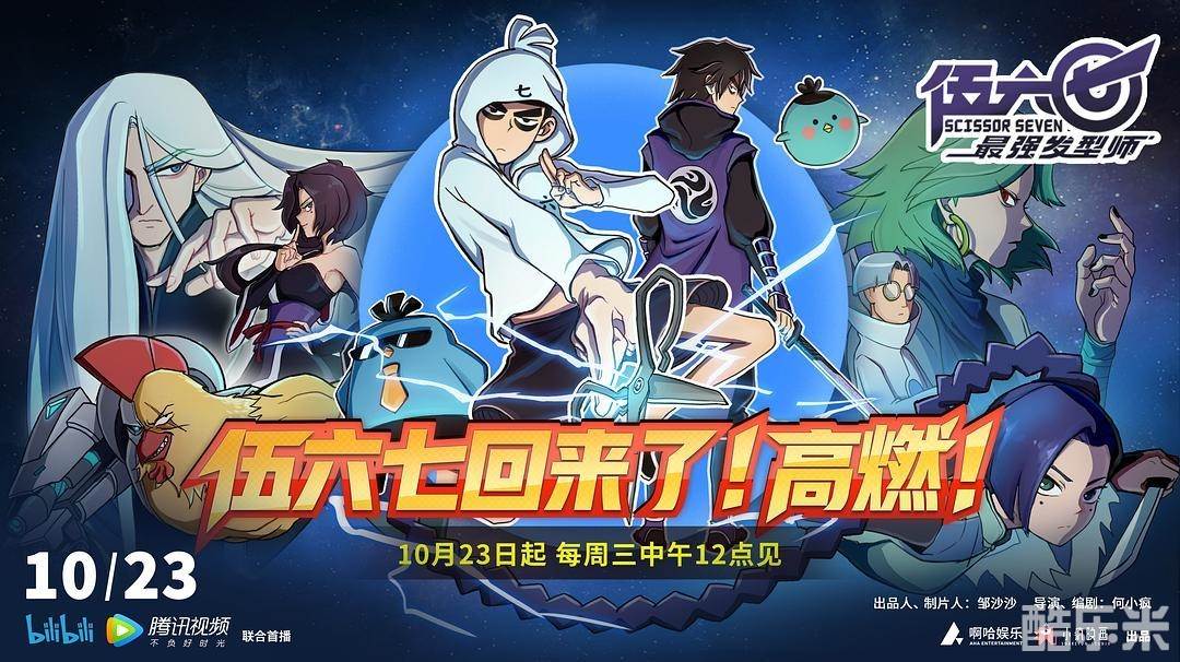 伍六七之最强发型师
