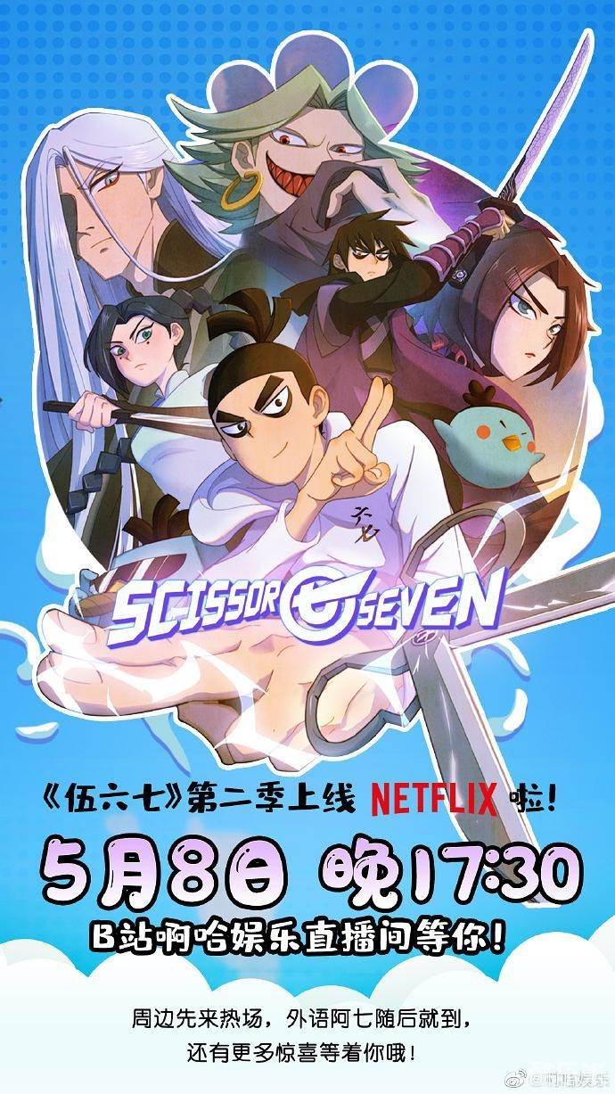 伍六七之最强发型师