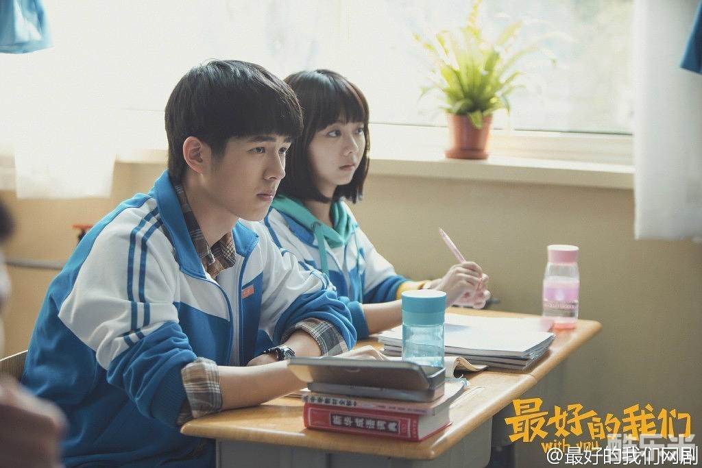 最好的我们