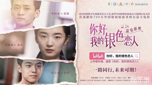 你好，我的银色恋人