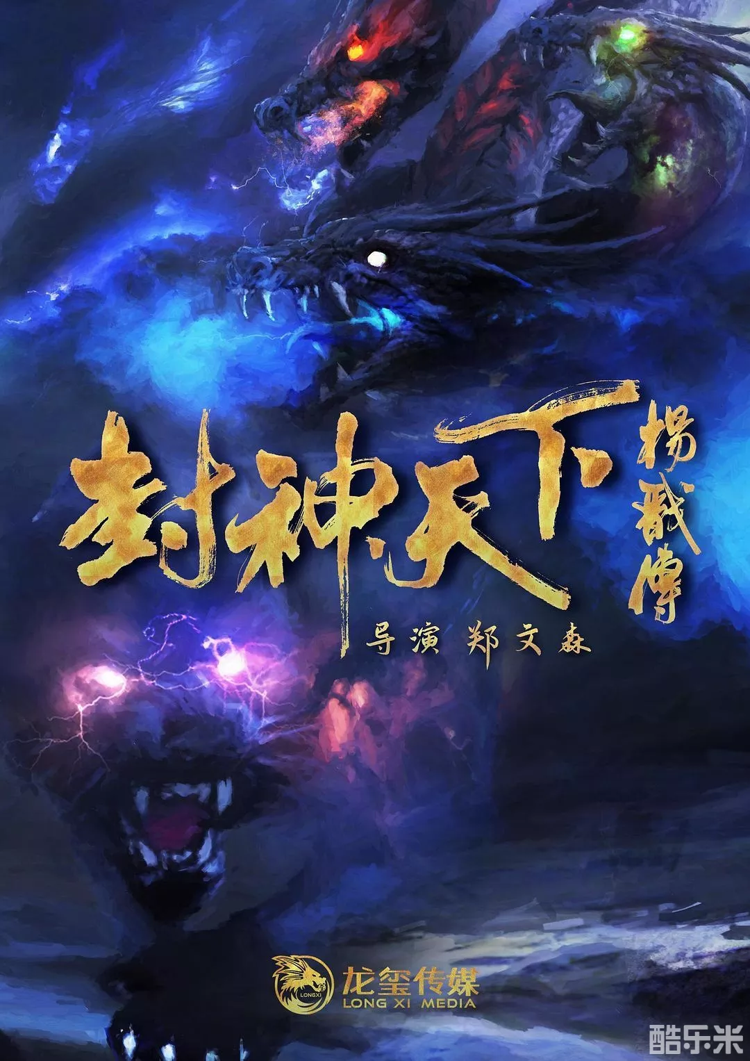 封神天下杨戬传