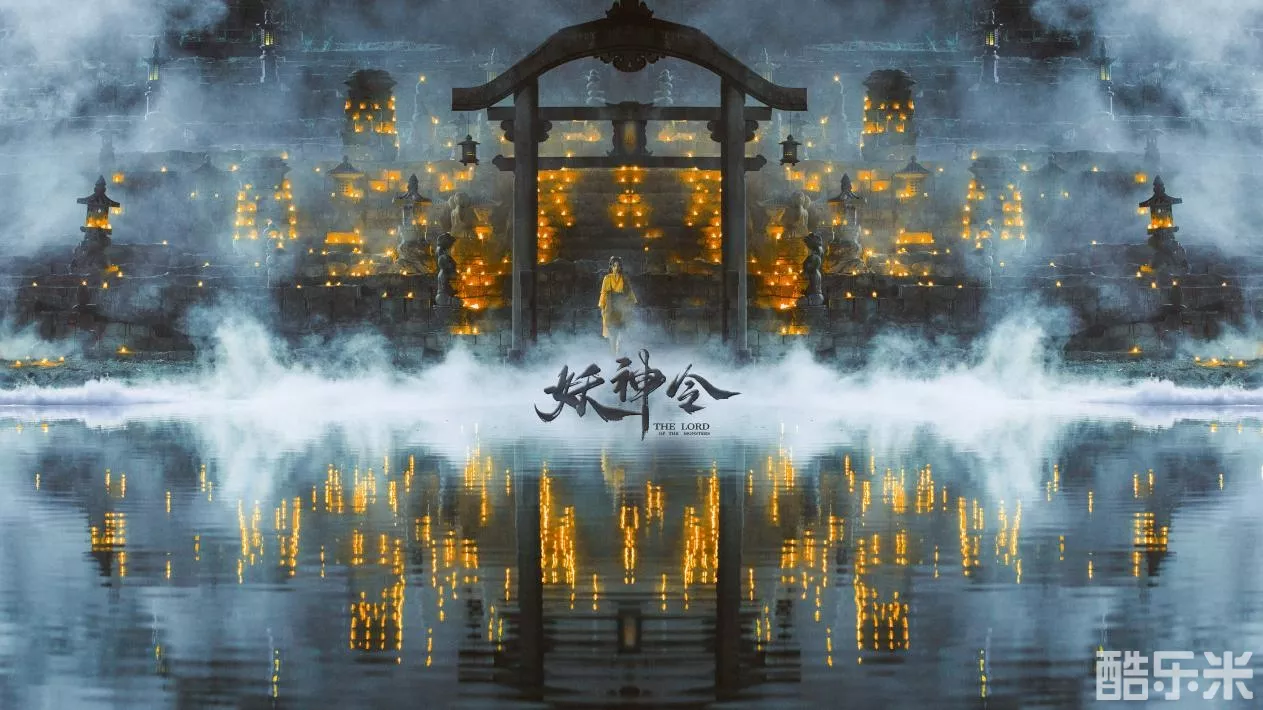 妖神令