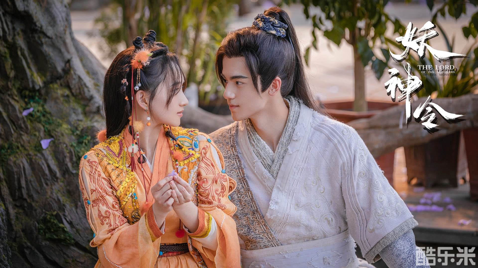 妖神令