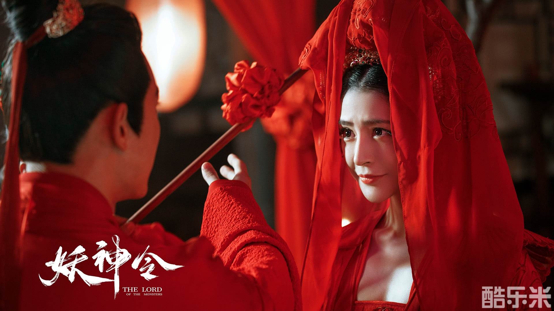 妖神令
