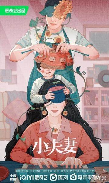 小夫妻