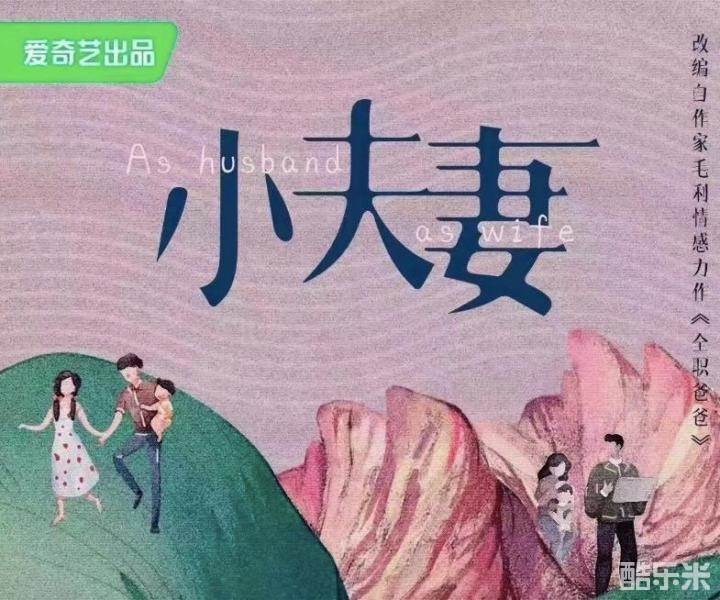 小夫妻