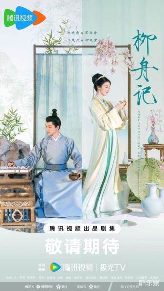 柳舟记