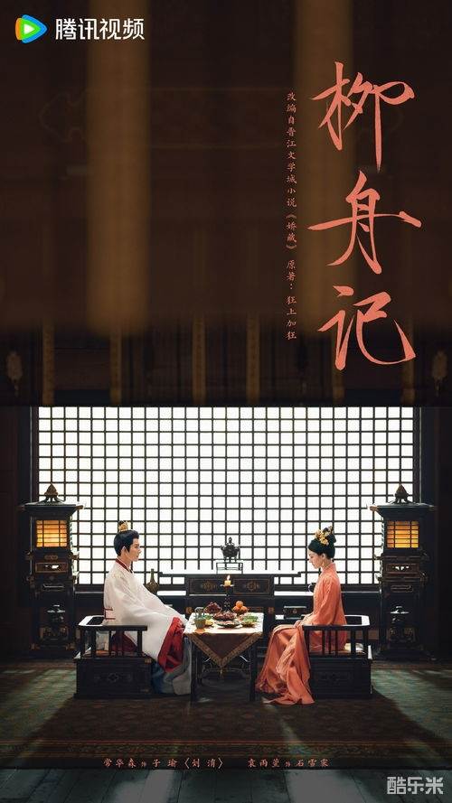 柳舟记