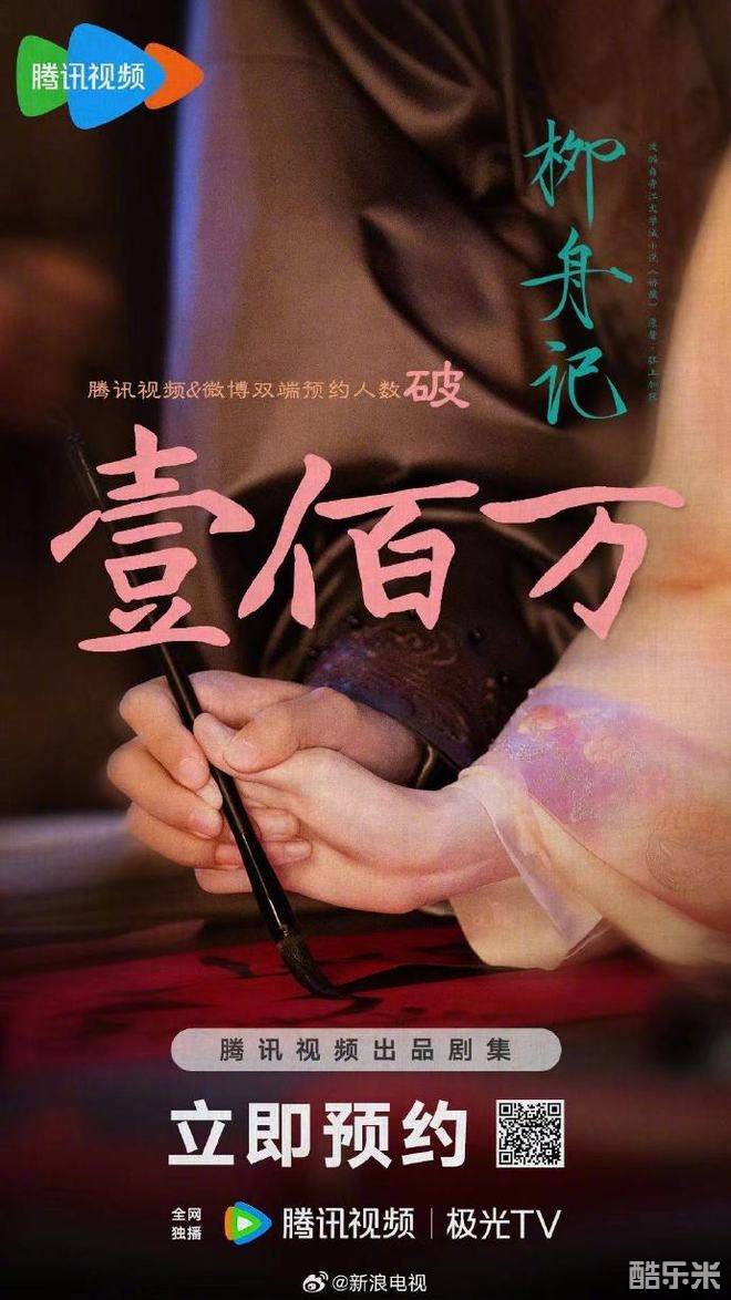 柳舟记