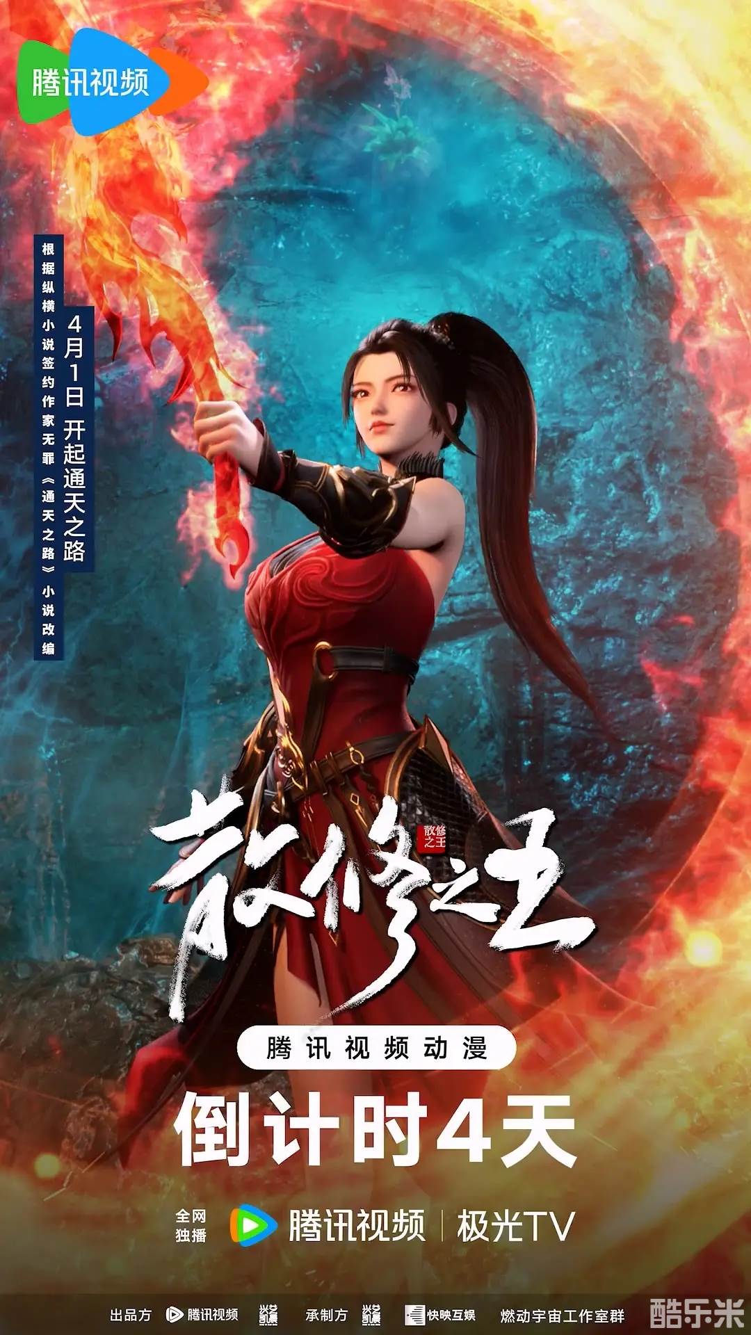散修之王