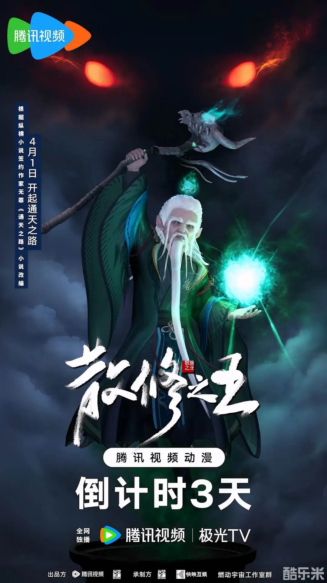 散修之王