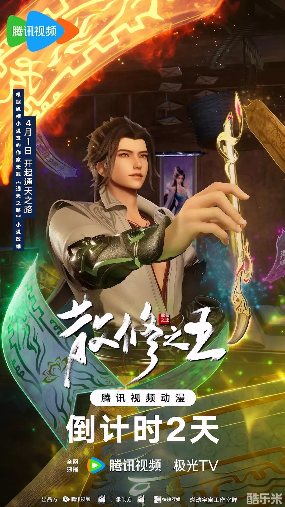 散修之王