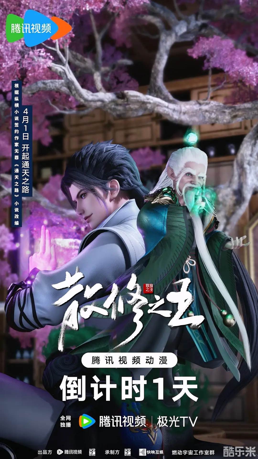 散修之王