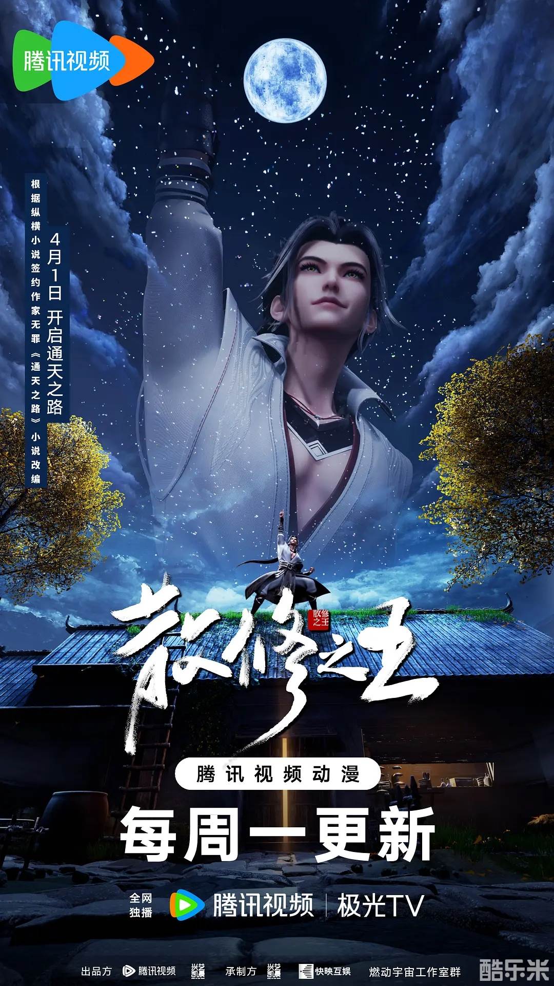 散修之王