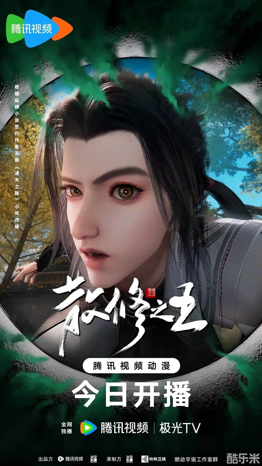 散修之王