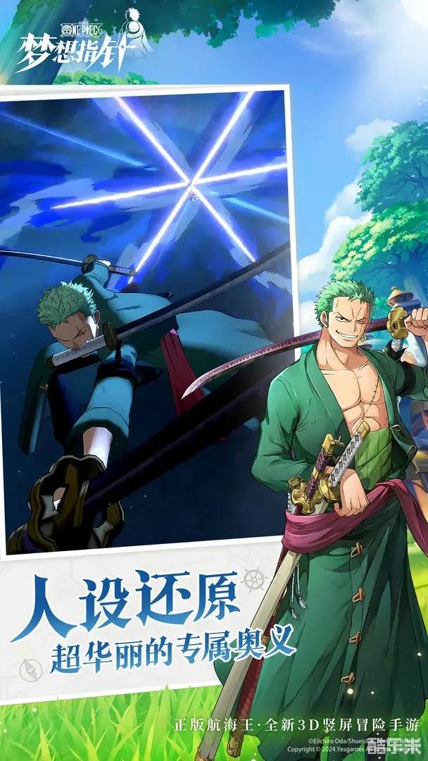 航海王：梦想指针