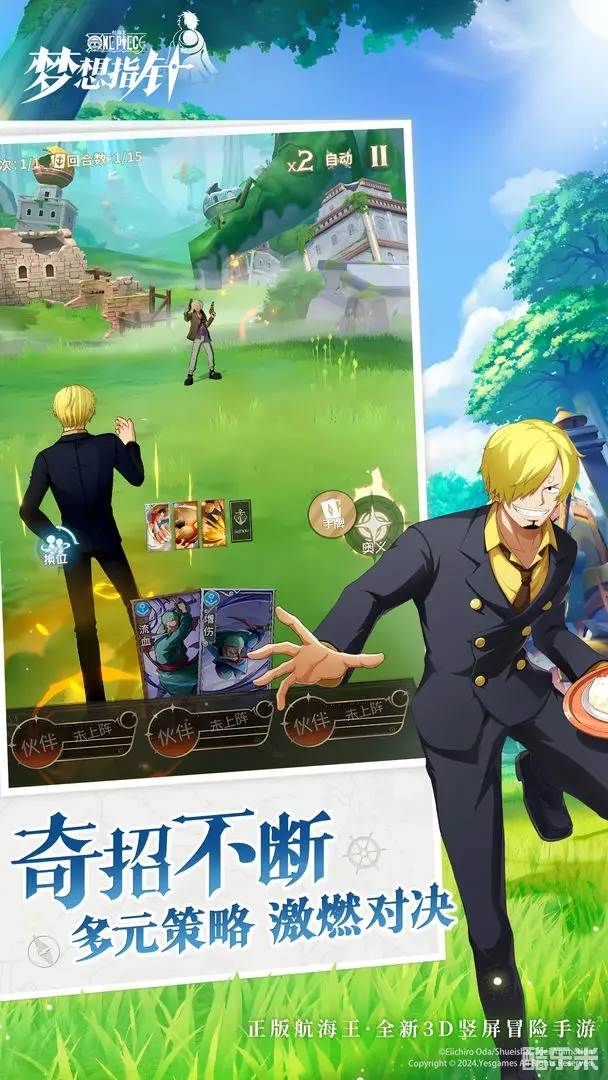 航海王：梦想指针