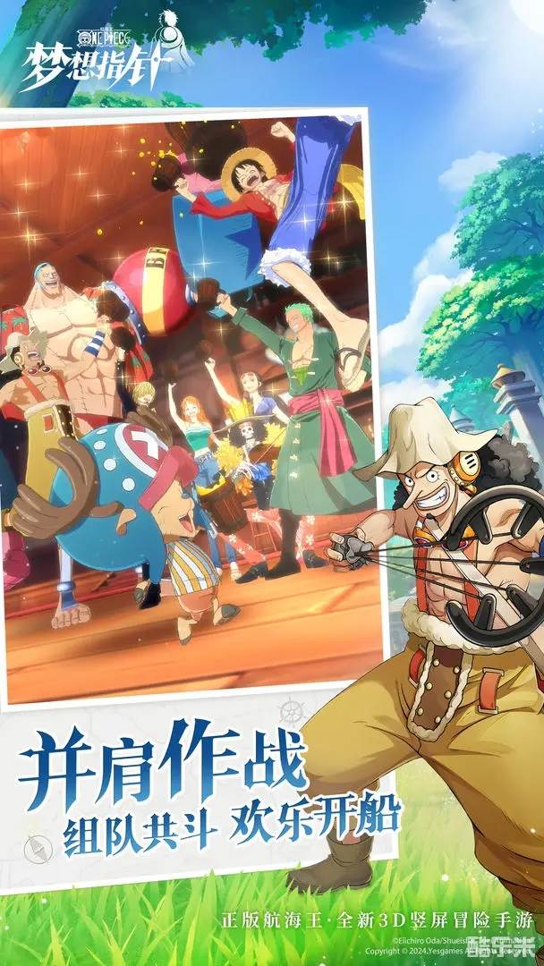 航海王：梦想指针