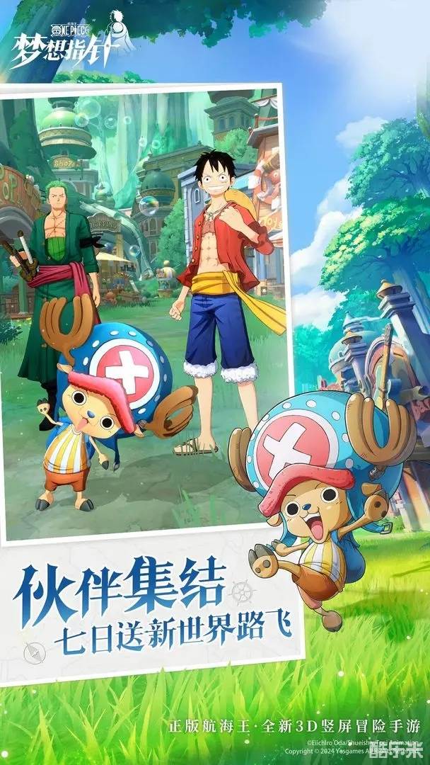 航海王：梦想指针