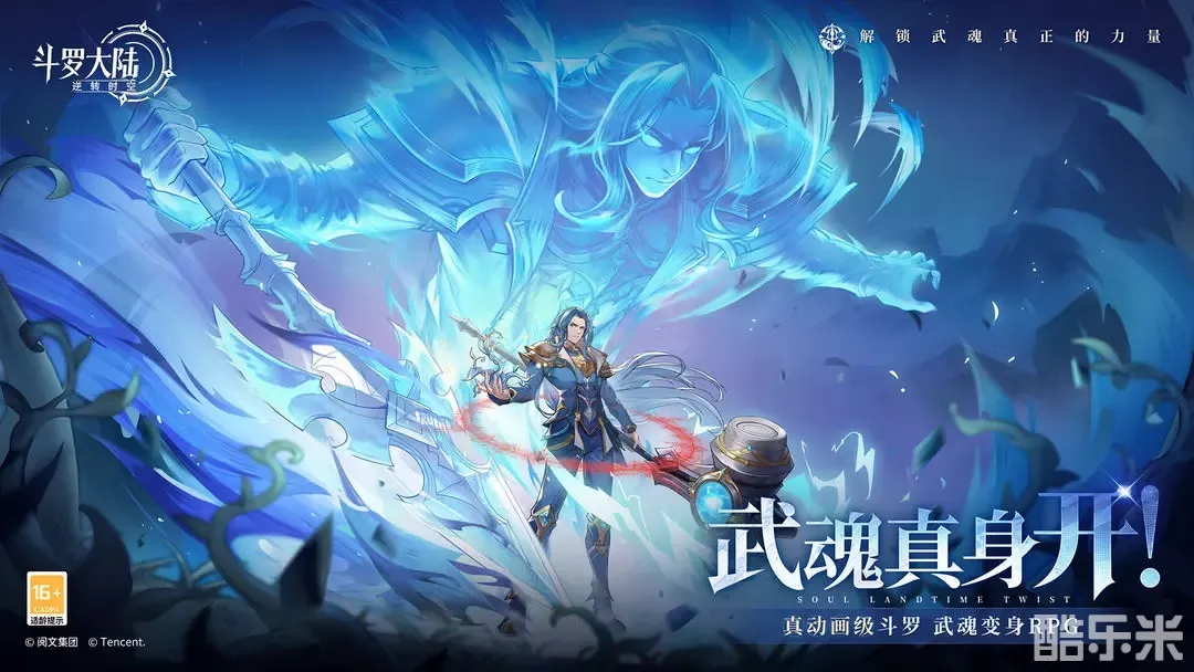 斗罗大陆：逆转时空