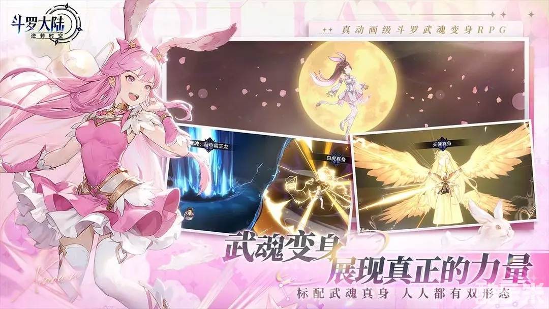 斗罗大陆：逆转时空